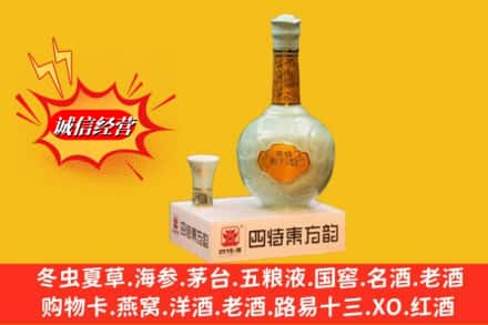 齐齐哈尔市求购回收四特酒